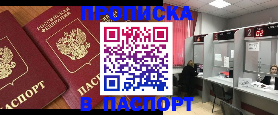 где прописаться в Курганской области